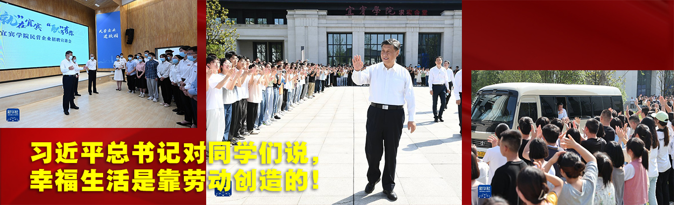 習近平總書記對同學們說，幸福生活是靠勞動創造的！